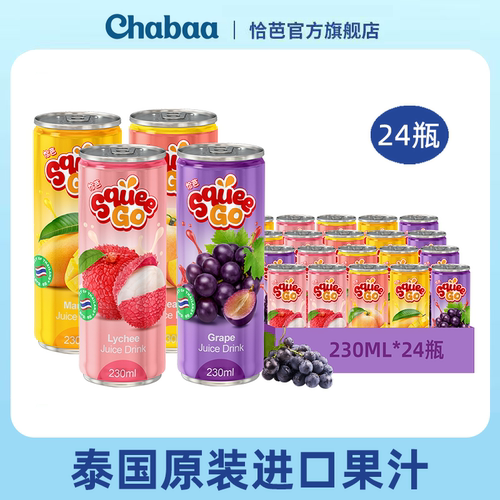 恰芭泰国进口葡萄芒果荔枝水蜜桃230ml*24瓶罐装小瓶果汁饮料
