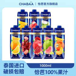 泰国进口CHABAA恰芭100%纯果汁无添加大瓶1L盒装橙汁葡萄芒果饮料