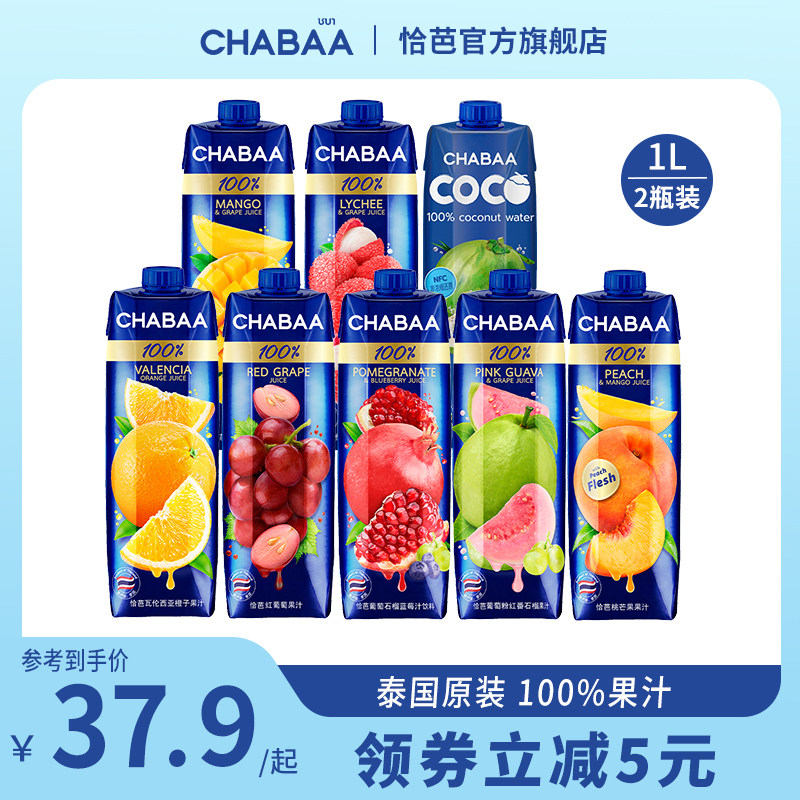 CHABAA恰芭泰国进口100%纯果汁无添加1l大瓶盒装橙汁葡萄芒果饮料