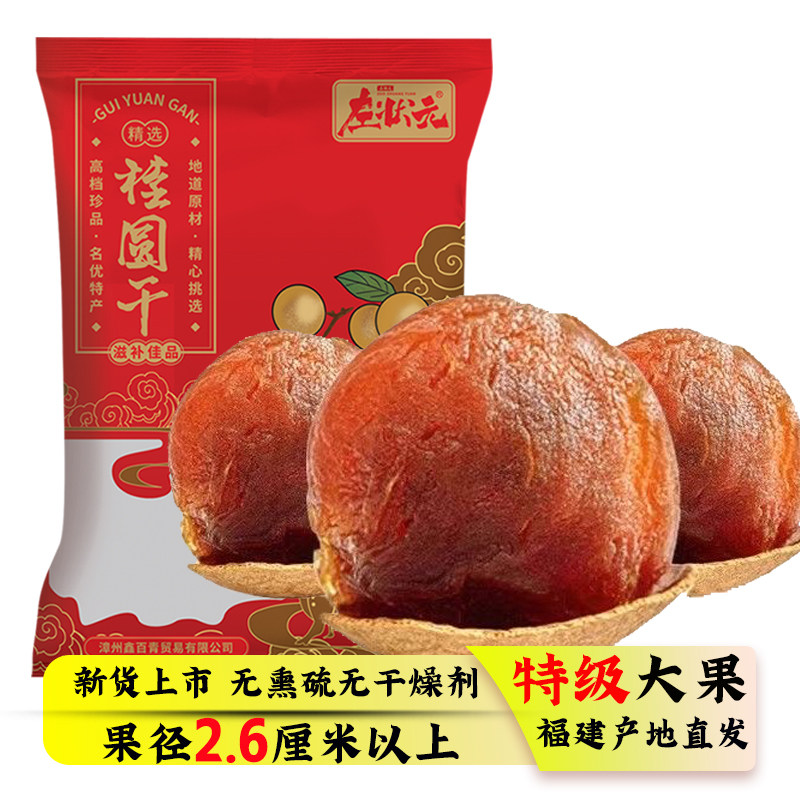 免费试吃莆田桂圆干肉特级大果