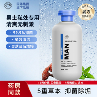 晏方男士私处护理液抑菌99.9%日常清洗私密处洗护液私处清洁专用