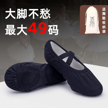 黑色舞蹈鞋男士芭蕾儿童跳舞软底小孩练功大码男生体操鞋46474849