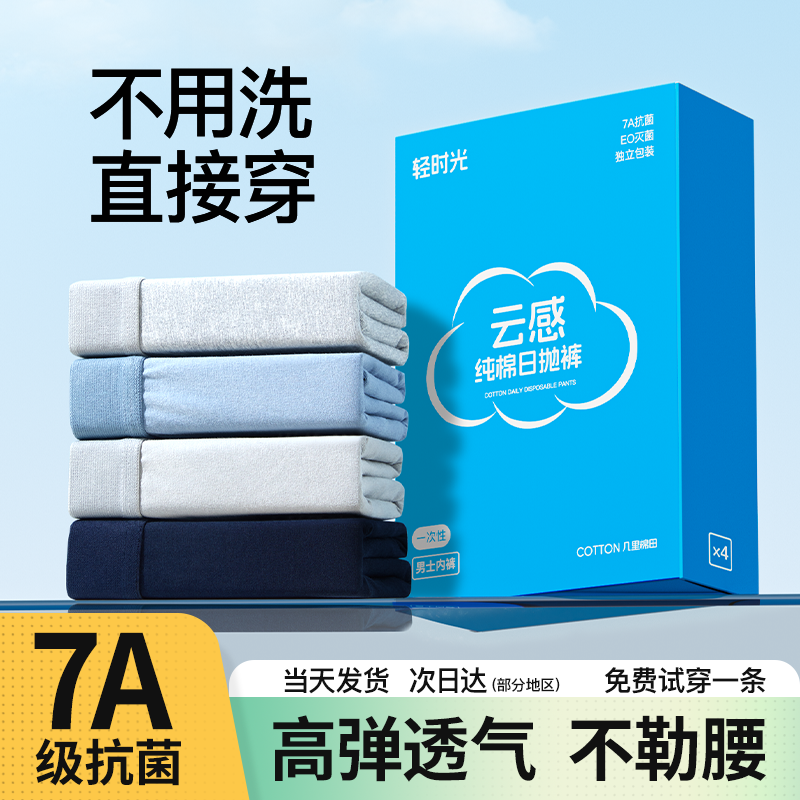 【全裤纯棉】高弹不勒男士日抛裤