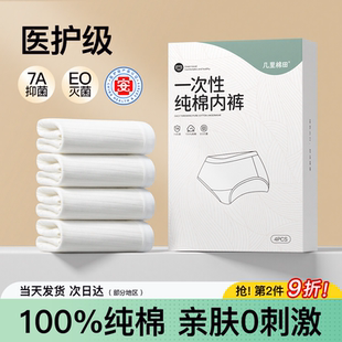 一次性内裤女款纯棉无菌独立包装女士日抛裤产妇月子医用高腰大码