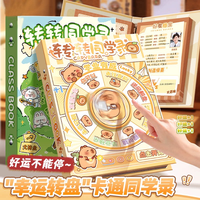 咔巴熊毕业转转活页同学录