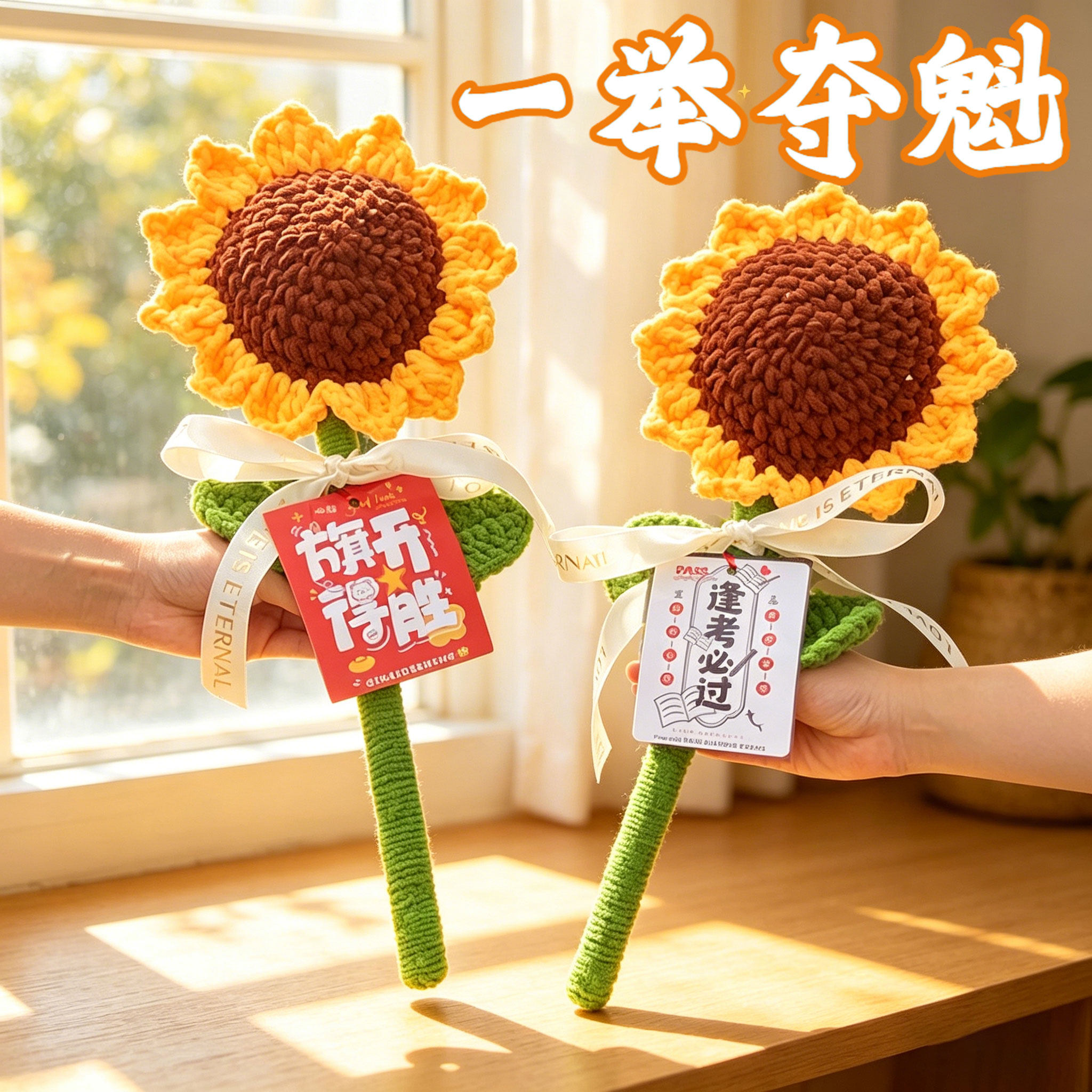 一举夺魁向日葵花束中高考礼袋装