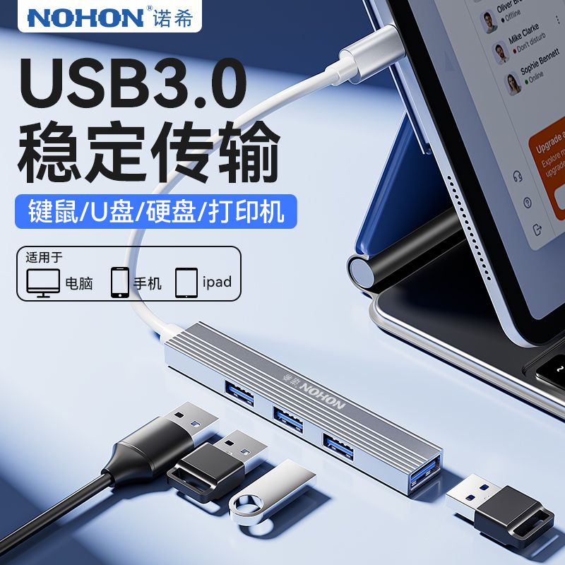 诺希usb3.0扩展器多接口分线器type-c转接头笔记本电脑通用拓展坞