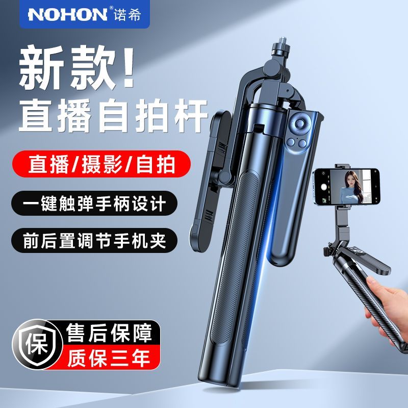 2025六轴四脚落地支架手机自拍杆360度旋转旅游便携拍摄Vlog直播