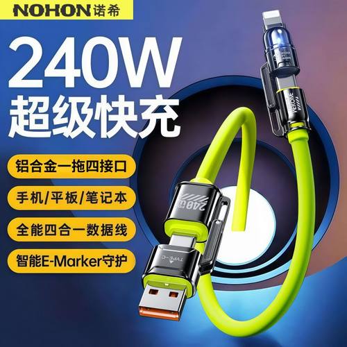 诺希240w四合一快充线适用苹果华为小米安卓手机车载数据线充电线