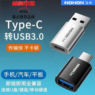 诺希typec转USB3.0转接头适手机笔记本电脑U盘鼠标键盘OTG转换器