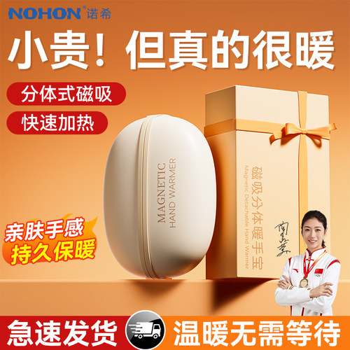 诺希磁吸双面usb暖手发热分体式充电二合一迷你暖手宝手握礼物