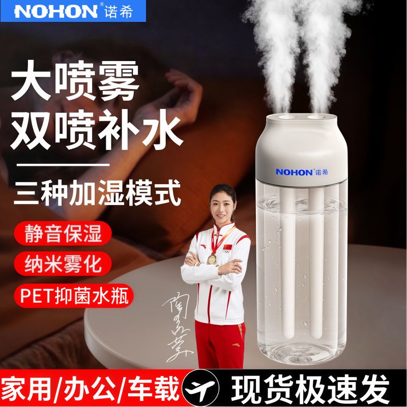 诺希双喷加湿器家用静音卧室水瓶大喷雾空调空气车载办公补水雾化