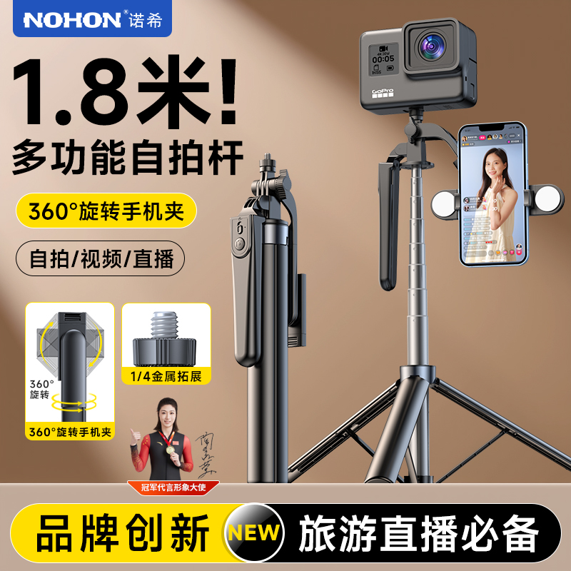 诺希/NOHON防抖自拍杆2025新款手机通用拍照神器落地式支架旅游直播
