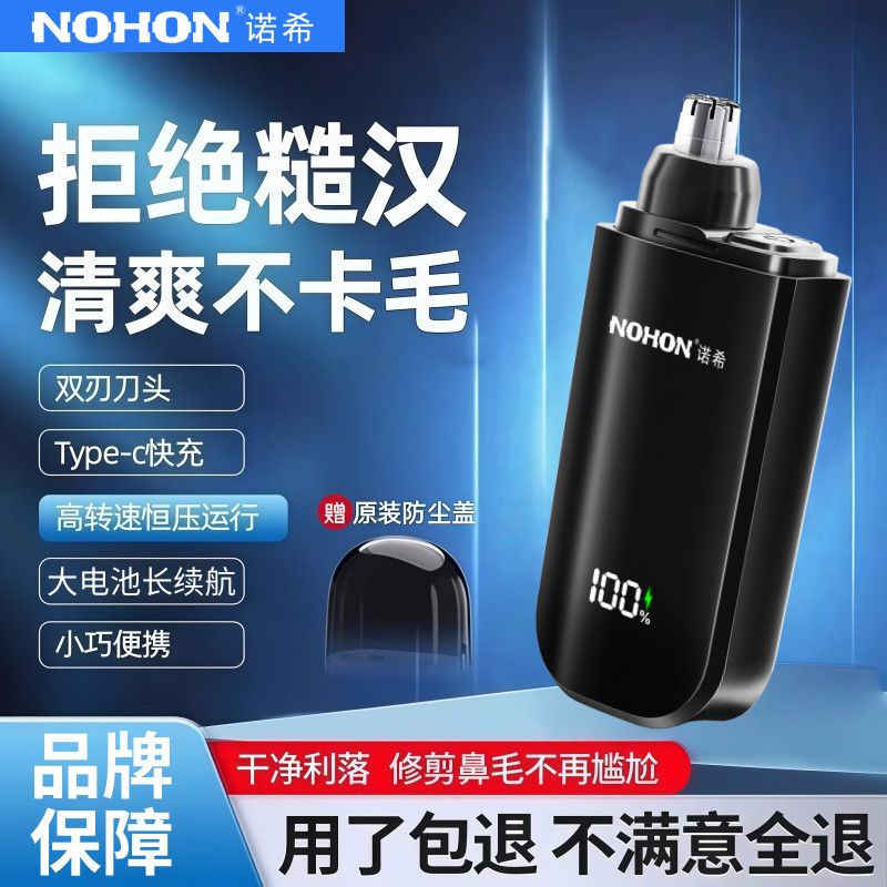诺希迷你便携鼻毛修剪器电动充电数显款安全不伤鼻腔女usb按摩器