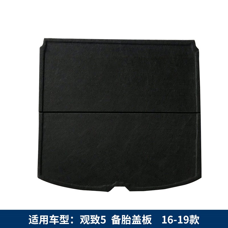 适配观致3/5/7备胎盖板后备箱硬板行李箱地毯承重板尾箱隔板垫板
