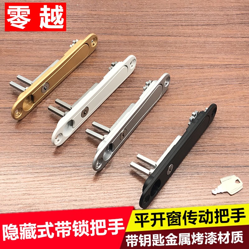 隐藏式平开门窗带钥匙把手推拉窗户矮扁传动执手金刚网纱窗把手锁