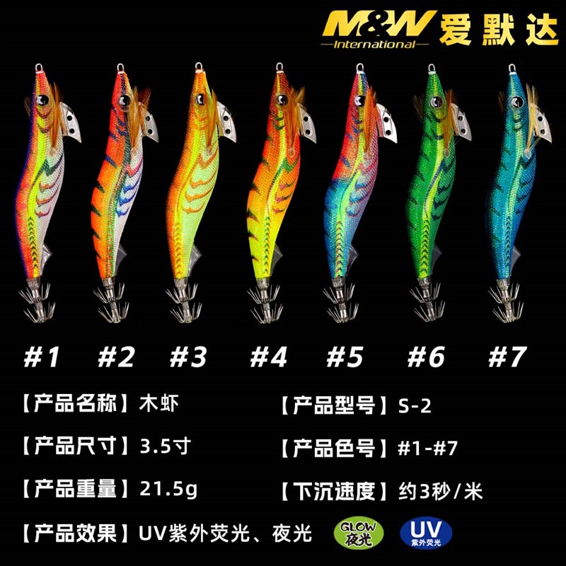 爱默达MW海钓木虾精品版鱿鱼钩夜光木虾假虾路亚饵3.5号鱿鱼钩