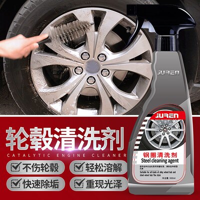 汽车轮毂清洗剂钢圈铝合金强力去污铁粉去除锈翻新汽车清洁剂