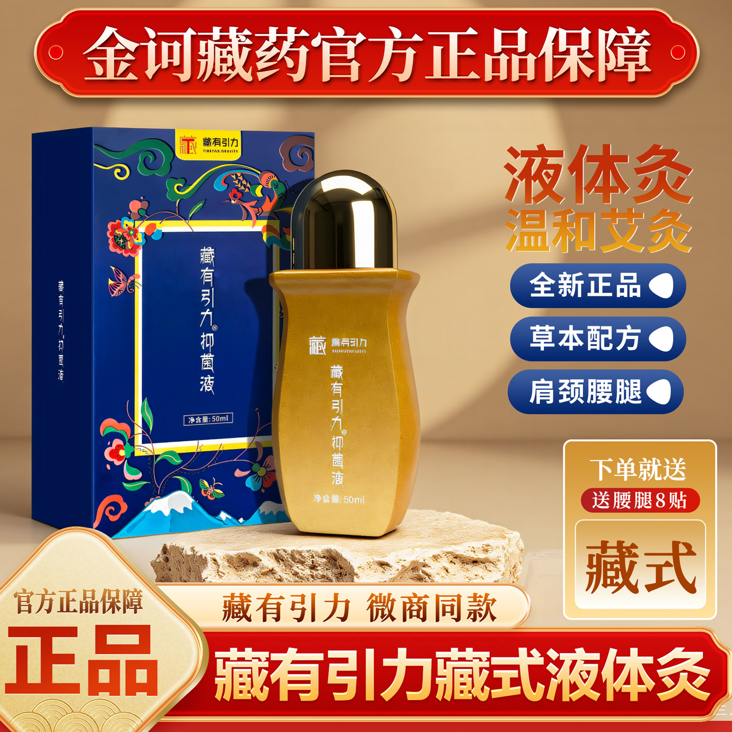 金诃藏有引力液体灸官方正品热敷肩颈腰腿膝滚珠藏式按摩艾灸液体