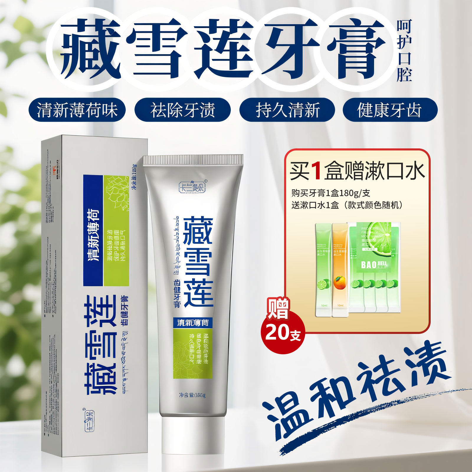 藏雪莲牙膏祛牙渍齿健清新口气金诃藏药官方正品卡兰美朵藏有引力