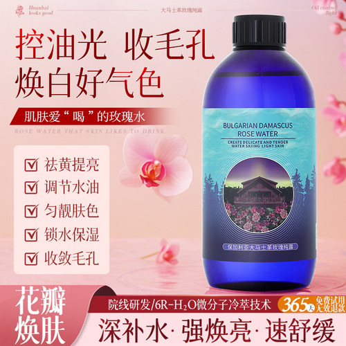 保加利亚大马士革玫瑰纯露