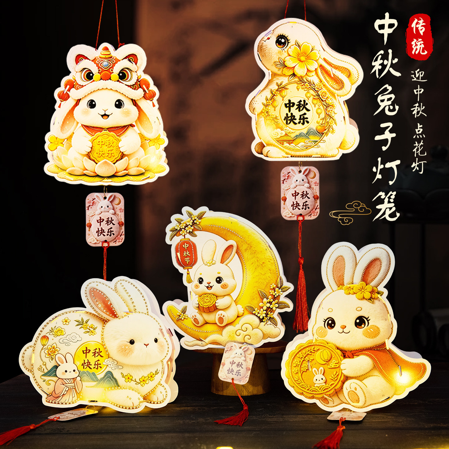 2026中秋节儿童新款diy手提发光手工制作灯笼材料包花灯古风兔子