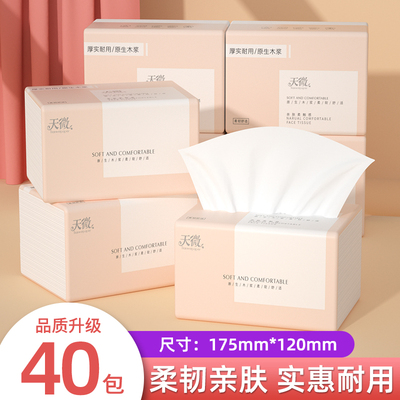 40包纸巾抽纸整箱卫生纸家用实惠装餐巾纸面巾纸纸抽原木纸巾