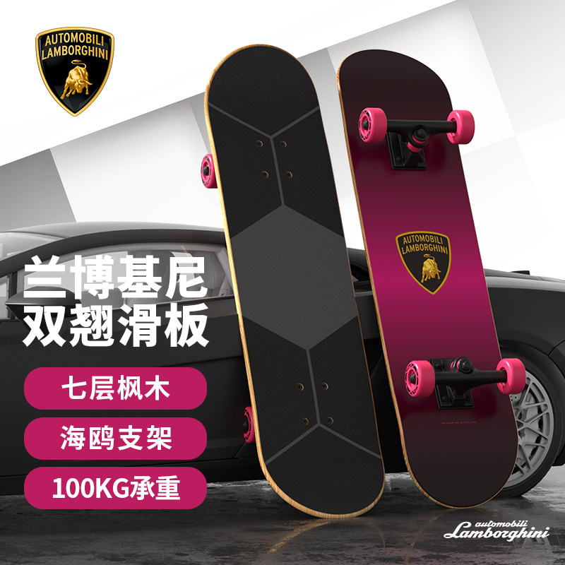 兰博基尼双翘板专业双翘滑板刷街动作板