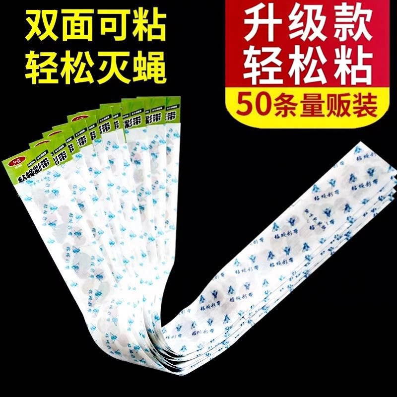苍蝇贴粘蝇纸彩带强力家用