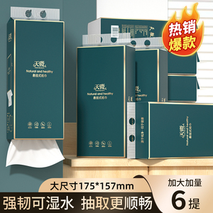 6大提天微悬挂式抽纸家用卫生纸亲肤柔韧面巾纸加大加厚纸巾木浆