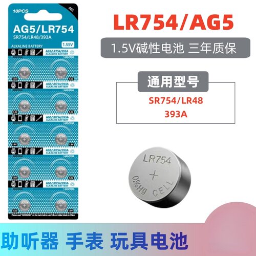 君麟LR754纽扣电池手表耳机助听器扣式电子玩具遥控器AG5/393A/LR48/SR754SW通用1.5v小颗粒电子