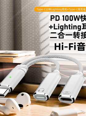 适用苹果iphone15pro耳机有线lighnting转typec华为手机ipadpro笔记本接口二合一充电usbc安卓转音频转接线