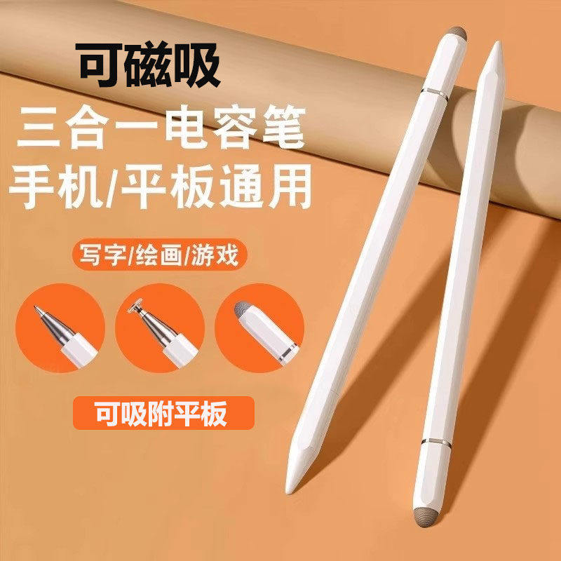 触屏电容笔适用苹果华为oppovivo手机平板通用磁吸触控笔ipad绘画手写笔点触修图剪辑学习机细头触摸笔,3C数码配件,手写笔,淘宝优惠券,粉丝福利购,淘宝优惠卷
