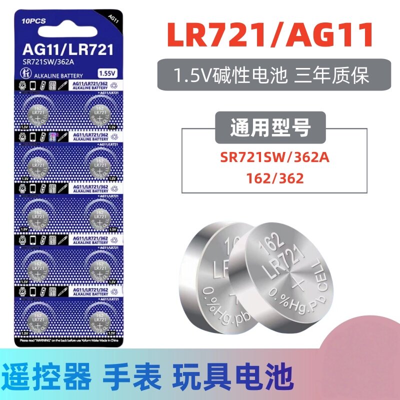 君麟LR721/162手表电池儿童玩具电子表石英表AG11/362/SR721SW/LR58台历挂历遥控器通用小颗粒纽扣电子1.5v