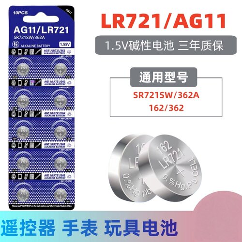 君麟LR721/162手表电池儿童玩具电子表石英表AG11/362/SR721SW/LR58台历挂历遥控器通用小颗粒纽扣电子1.5v