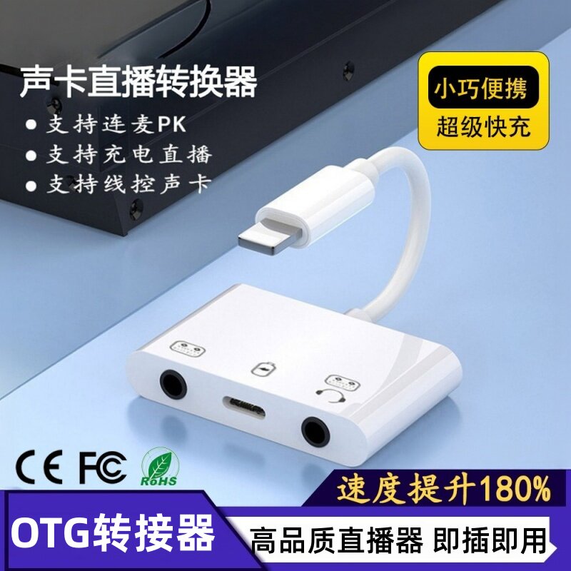 君麟声卡转换器适用于苹果安卓华为type-c手机专用充电转换接头内外置声卡通用1号快手抖音连麦PK全民K