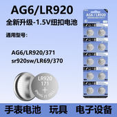 LR920手表电池SR920SW AG6型号ag4 sr626sw纽扣电池适用于卡西欧天梭1853天王罗西尼阿玛尼CK石英电子小颗粒