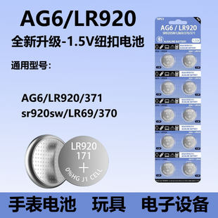 LR920手表电池SR920SW/AG6型号ag4/sr626sw纽扣电池适用于卡西欧天梭1853天王罗西尼阿玛尼CK石英电子小颗粒