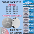 1632 cr2025 2450 1225 927汽车钥匙遥控器测试仪电子秤体重秤 1220 3V纽扣电池CR2032 1620 2430 2016 1616