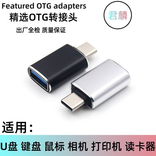 otg转换器Typec转usb3.0转接头手机u盘连接口适用苹果华为小米安卓读取卡优盘下载车载tpc数据线转tc平板电脑