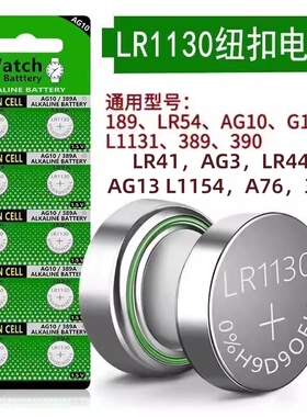 LR1130/AG10纽扣电池AG3/LR41钮扣式AG13 L1154 A76/357a 电子LR44/AG13手表玩具遥控器游标卡尺碱性小电池