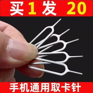 【20支装】手机取卡针适用华为vivo小米苹果OPPO三星顶针插卡SIM卡取卡针开卡针
