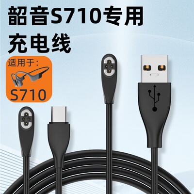 适用Shokz韶音骨传导蓝牙耳机专用充电线S710数据线Open Swim Pro磁吸充电转接头电源线
