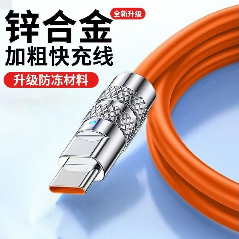 【120W超级快充】typec数据线适用苹果华为荣耀mate50手机p40pro充电线正品加粗极客线100w金属tpc闪充66瓦