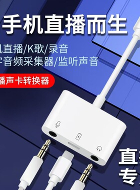 君麟声卡转换器适用于苹果安卓华为type-c手机专用充电转换U盾k宝接头内外置声卡通用1号快手抖音连麦PK全民K