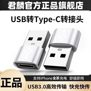 usb转typec转接头usb转换接头otg转接器u盘适用苹果手机数据线type c转usb转接口tpc转micro安卓充电优盘车载