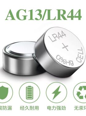 纽扣电池LR44 AG13 L1154 357 A76 SR44电子小夜灯玩具卡尺计算器