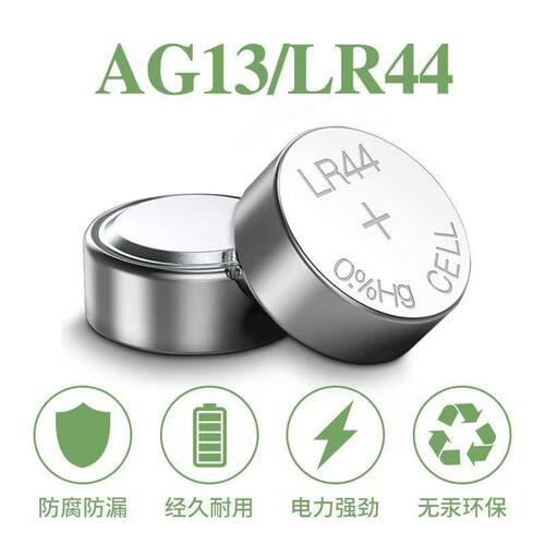 纽扣电池LR44 AG13 L1154 357 A76 SR44电子小夜灯玩具卡尺计算器