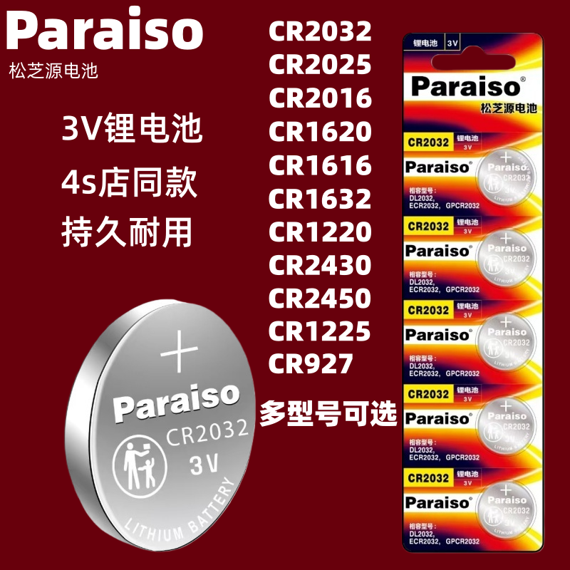 3V纽扣电池CR2032/CR2025/CR2016/CR1632/CR2450/CR1220/CR1620/CR1616汽车钥匙遥控器测试仪电子秤体重秤