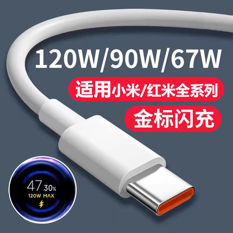 【官方正品】君麟适用小米红米Redmi120W数据线6A快充67W闪充90W充电线15/14/13/12至尊版K50/60/70/80